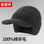 恒源祥100%羊毛帽子男士冬季高档礼盒护耳户外加厚保暖针织毛线帽