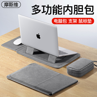 摩斯维笔记本电脑内胆包适用(包适用)苹果macbookair华为matebook14寸联想小新13.3保护套15.6支架mac女收纳包pro16