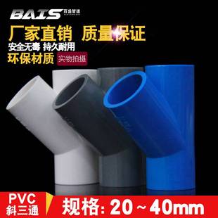 PVC给水斜三通Y型y三通接头塑料人字水管管件4分6分1寸20 25 32mm