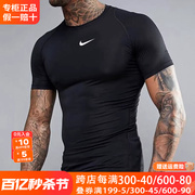 Nike耐克PRO DRI-FIT快干短袖男夏季透气健身训练紧身T恤男FB7933