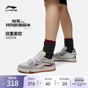 李宁滑板鞋男鞋2023惟吾pro，特别故事版本，舒适软弹板鞋运动鞋