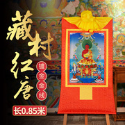 藏村 唐卡西藏挂画阿弥陀佛挂件长85cm客厅玄关镀金烫金桌面壁画