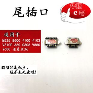 m5258600f100f103v310pa60g606v880y600诺基亚x6尾插口