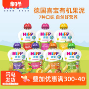 喜宝HiPP进口婴幼儿辅食泥100%有机水果泥袋装