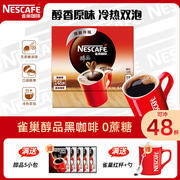 Nestle雀巢咖啡醇品速溶纯黑咖啡粉48杯包盒装无蔗糖添加提神学生