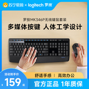罗技mk346p无线键盘鼠标，套装键鼠组合办公家用电脑笔记本通用215