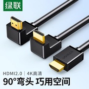 绿联HD103 HDMI弯头高清数据连接线2.0电视机顶盒4K电脑显示器