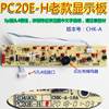 速发奔腾电磁炉配件PC20E-H CH2001 C20-PH14 CH2001显示板控制板