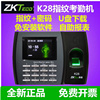 zkteco熵基科技k28指纹，考勤机中控k28指纹考勤机，中控k28指纹签到