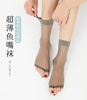 鱼嘴短丝袜10双装露趾丝袜防勾丝超薄透明15D隐形对对袜包芯丝