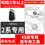 宝马2系汽车钥匙电池220i225im240i智能遥控器钥匙电池，20172018201920212022款尊享型m运动套装