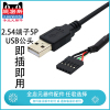 杜邦2.54MM端子 5Pin对USB2.0 公头数据线 主板5针转USB2.0 A公线