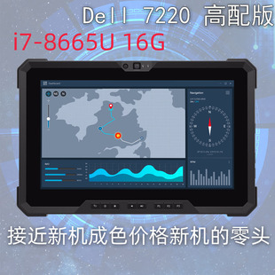 dell戴尔722072127202i7i5三防汽修平板，电脑探险航空工程坚固