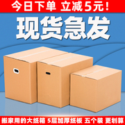 搬家纸箱超大号超硬特厚通用的纸箱子打包装快递盒收纳整理纸质箱