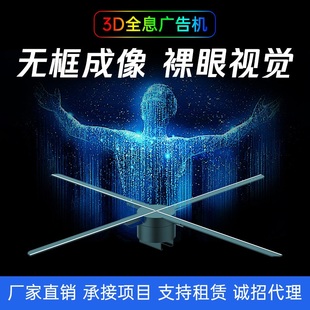 裸眼3d全息风扇投影仪，三维立体影像无屏显示屏广告机悬浮空气成像