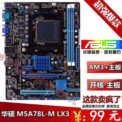 AM3全集成 华硕780主板M5A78L-M LX3 DDR3 AM3+ AMD M5A78L-M LX
