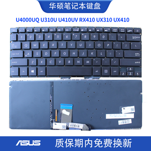 适用asus华硕u4000uqu4000usrx410ux310u310u笔记本键盘