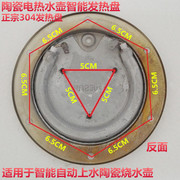 陶瓷电水壶电热水壶烧水壶煮茶器配件发热盘智能304加热盘