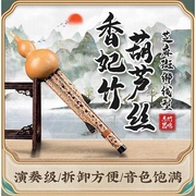 云南民族乐器葫芦丝香妃竹芝麻斑绑线可拆卸型葫芦丝演奏级