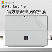 微软surfacepro9贴膜13英寸surfacepro8平板电脑保护膜，二合一7外壳背膜x笔记本6贴纸5代机身背贴4保护膜配件