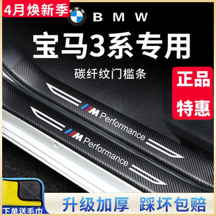 宝马3系三系汽车内用品大全改装饰配件22款325LI门槛条保护防踩贴