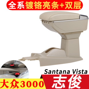 志俊扶手箱大众3000Santana Vista汽车改装配件原车原厂储物盒