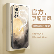 适用中国风华为nova8pro手机壳nova8防摔保护套外壳nove男女n8pro高端后壳，8新机壳noⅴαnavo全包网红