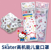 日本进口skater儿童柳叶卡通口罩，三丽鸥迪士尼3d立体kf94幼儿小童