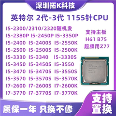 英特尔i5-2300 2500K 3330 3450 3470 i7 2600 3770S T 1155针CPU