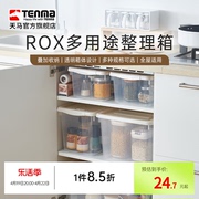 tenma天马透明小号零食箱，收纳箱塑料衣服玩具多用途整理箱