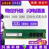 镁光DDR4单条32G 3200 2666 2400四代台式机电脑内存条16g8g2133