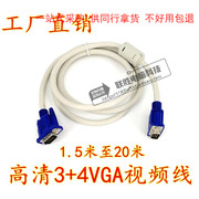 VGA线 3+4 1.5米-30米显示器线 投影仪线 电脑连电视线高清视频线