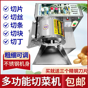 多功能不锈钢土豆切片切丝机商用电动刨丝机萝卜洋芋黄瓜切菜机器