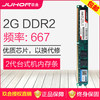 工厂直供 内存 玖合(JUHOR) DDR2 667 2G 台式机内存条 5300 PC2