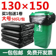 超大垃圾袋加厚黑色特大号酒店，环卫物业大码塑料袋，商用130×150cm