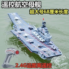 jjrc遥控航母军舰模型超大号