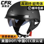 cfr碳纤维头盔，哈雷半盔复古摩托车瓢盔男女夏季3c安全认证电动车