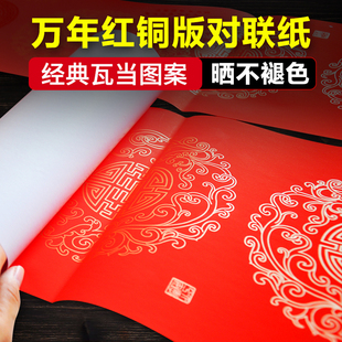 珠江春联万年红对联纸，空白手写铜版纸，红纸宣纸结婚春节自写专用纸