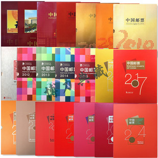 2004-2024年邮票年册 中国集邮总公司预定册 全年邮票 邮局正品