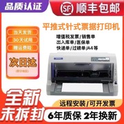 爱普生针式打印机lq-630k635k730k735k专用发票，出入库销售单