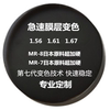 日本材料非球面快速变色镜片树脂mr-8mr-7超硬膜变变色眼镜片