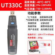 UT330A/B/C多功能温湿度记录仪USB数据记录仪温度气压测试*