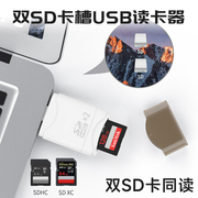 usb接口电脑sd卡读卡器二合一双卡同读双卡，槽两个相机存储卡同时读取usb3.0笔记本台式机外接sdhc高速sdxc卡