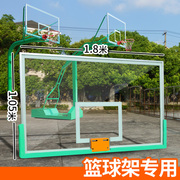 篮球板户外标准室外成人金凌篮球架板钢化玻璃标准篮板钢化青少年