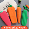 韩国文具创意卡通胡萝卜软硅胶笔袋学生可爱便携铅笔文具收纳笔盒