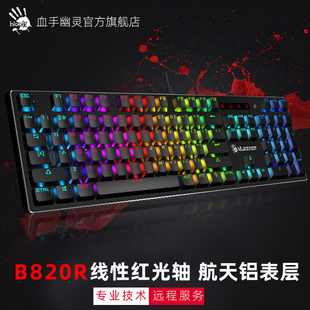 双飞燕血手幽灵B820R二代光轴机械键盘104键有线游戏青轴红轴金属