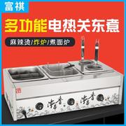 关东煮电炸炉机多功能，组合煮面机+关东煮机+电炸炉机