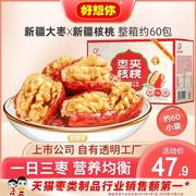 好想你_骏枣夹核桃668g新疆骏枣和田大枣夹心枣仁派礼盒零食