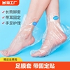 脚膜套一次性足膜脚套防滑鞋套塑料足套手膜套家用护理手套美容