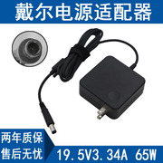 戴尔19.5v3.34a笔记本，电源d6301420d620d610适配器，充电线65w